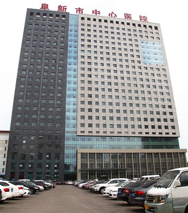 577f6946bb500.jpg 阜新市中心醫(yī)院大樓.jpg